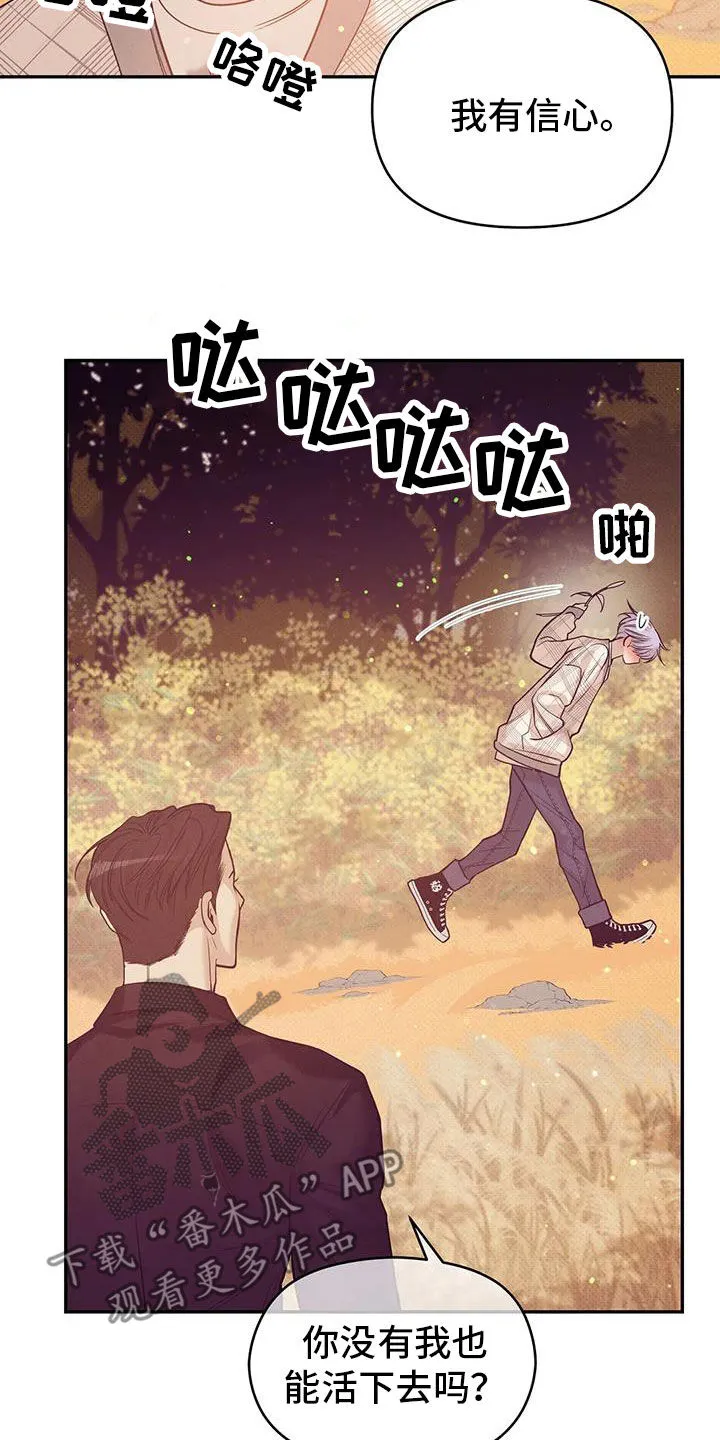 贝壳少年漫画哩咪漫画,第136章：【第三季】下雨天13图