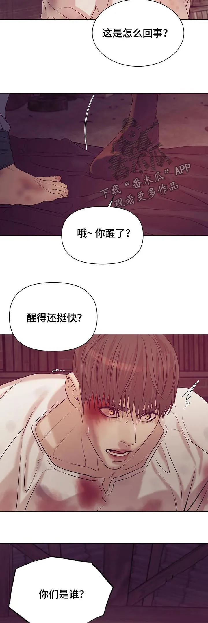 贝壳少年漫画免费下拉漫画,第66章：【第二季】看着面熟3图