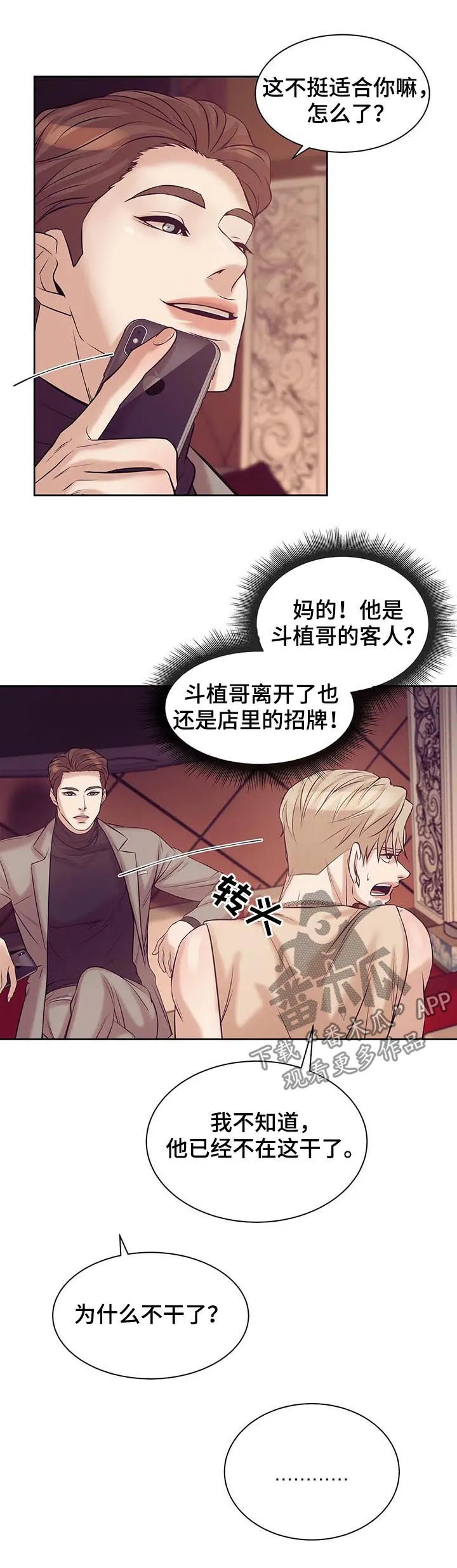 贝壳少年漫画免费下拉漫画,第39章：我要这个11图
