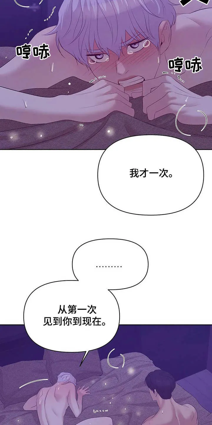 贝壳少年漫画漫画,第96章：【第二季】别太喜欢我7图