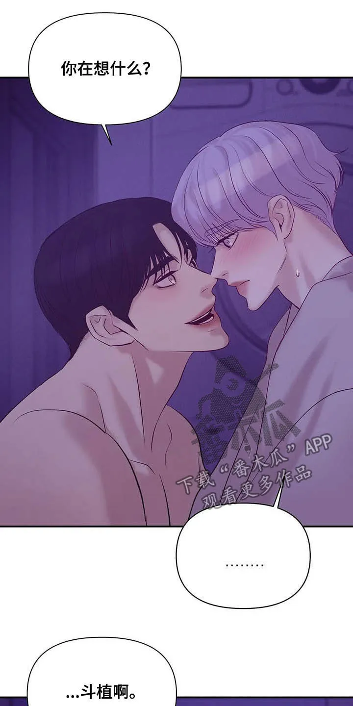 贝壳少年漫画免费下拉漫画,第98章：【第二季】监听24图