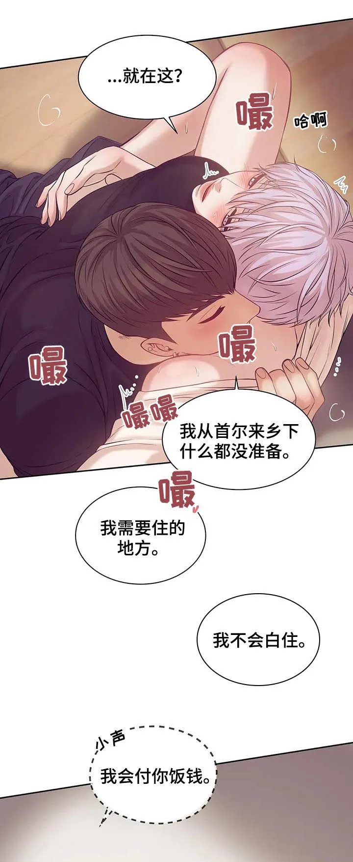 贝壳少年漫画漫画,第33章：室友17图