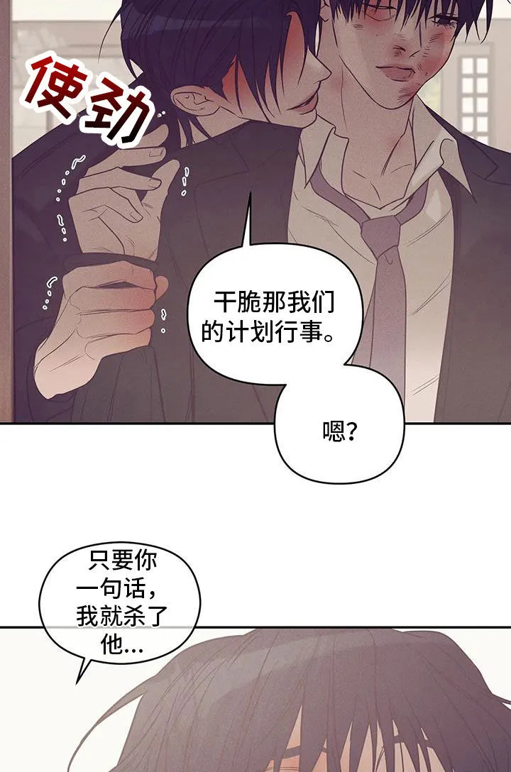 贝壳少年漫画合集漫画,第137章：【第三季】你甘愿吗29图