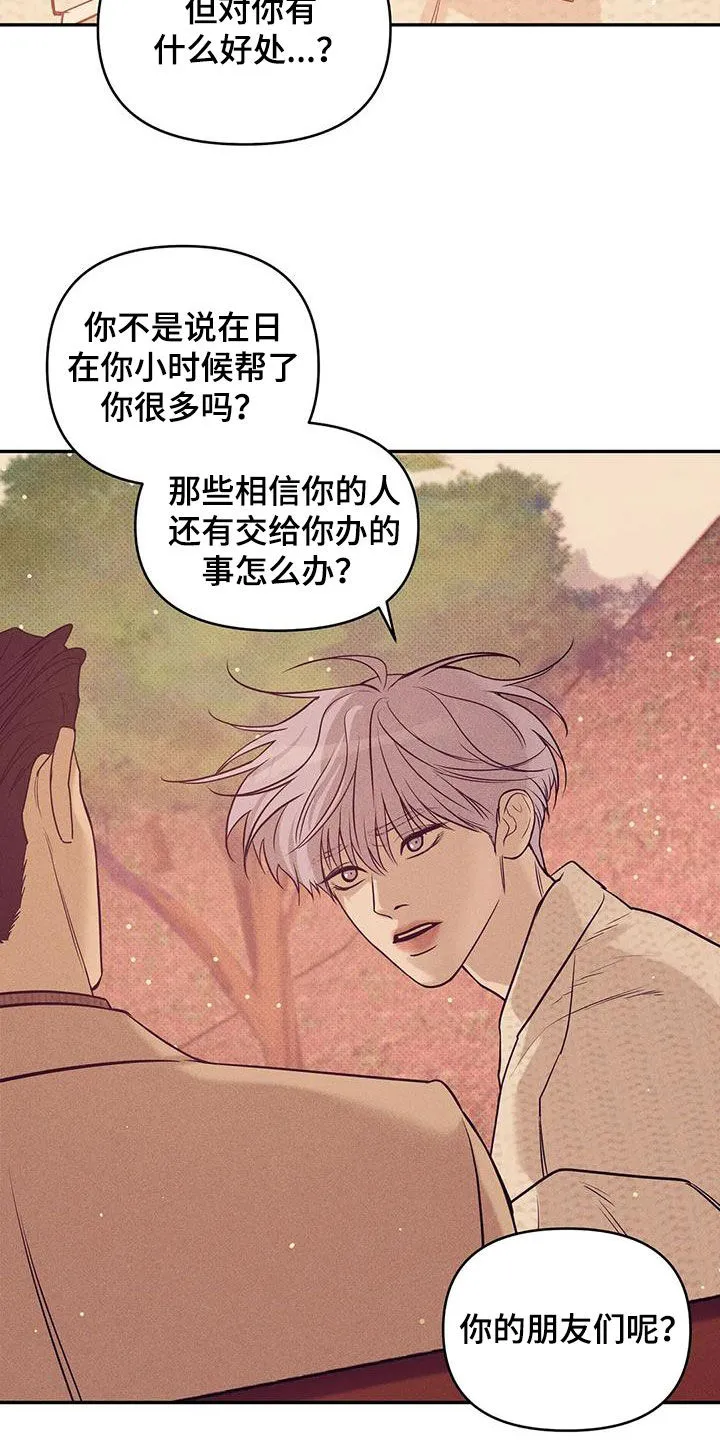 贝壳少年漫画漫画,第134章：【第三季】安心13图