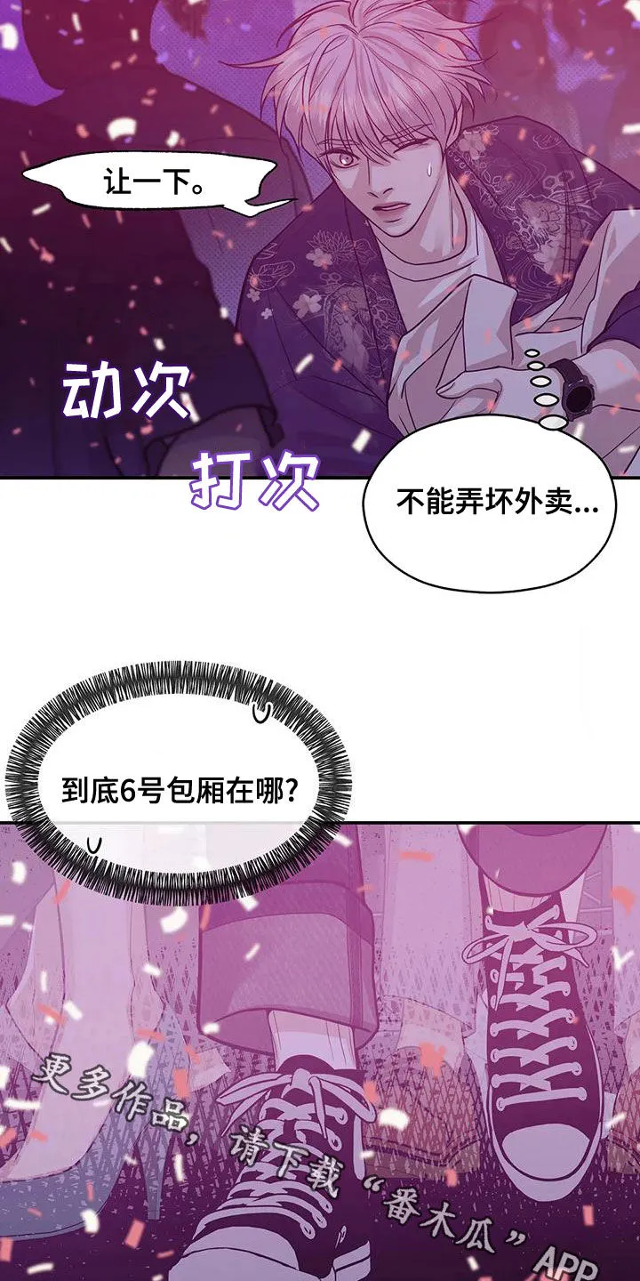 贝壳少年漫画哩咪漫画,第124章：【第三季】别担心我29图