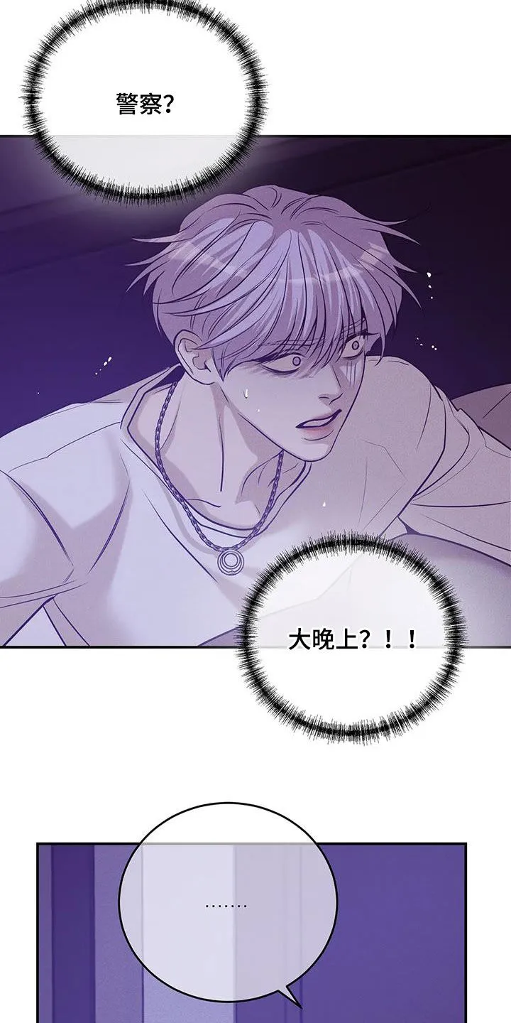 贝壳少年漫画哩咪漫画,第167章：【第三季】逮捕21图