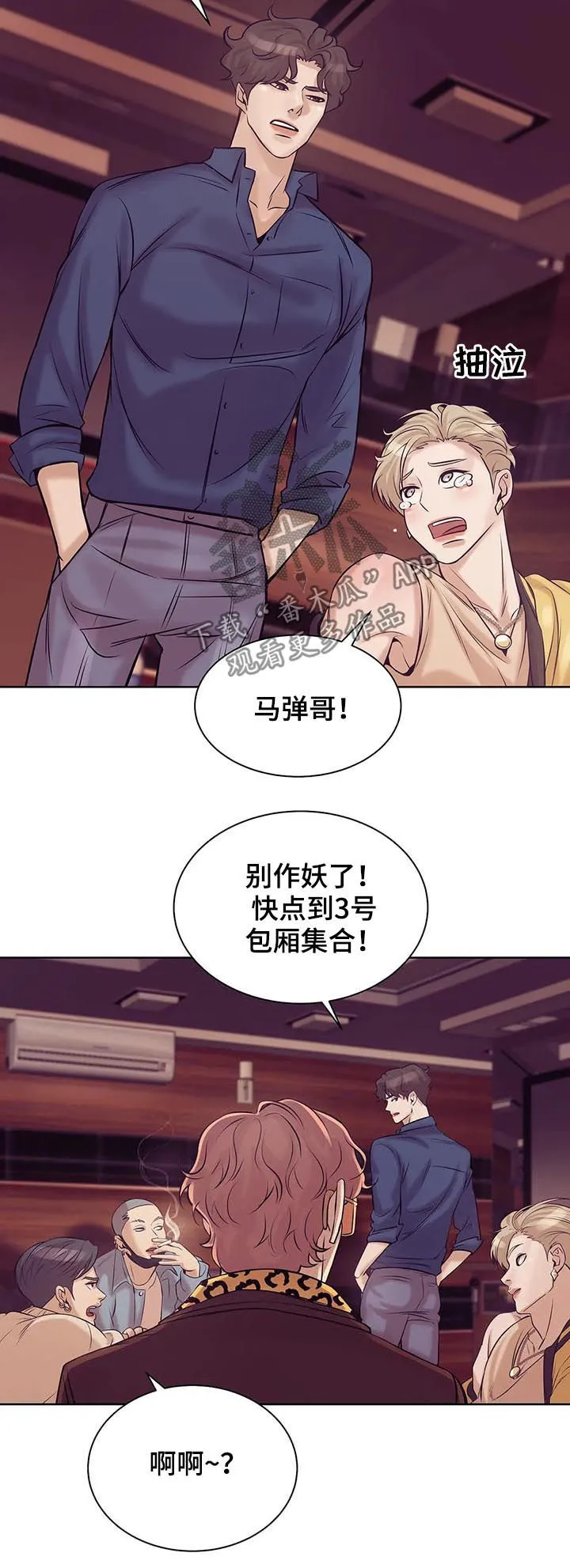 贝壳少年漫画哩咪漫画,第37章：贵宾12图