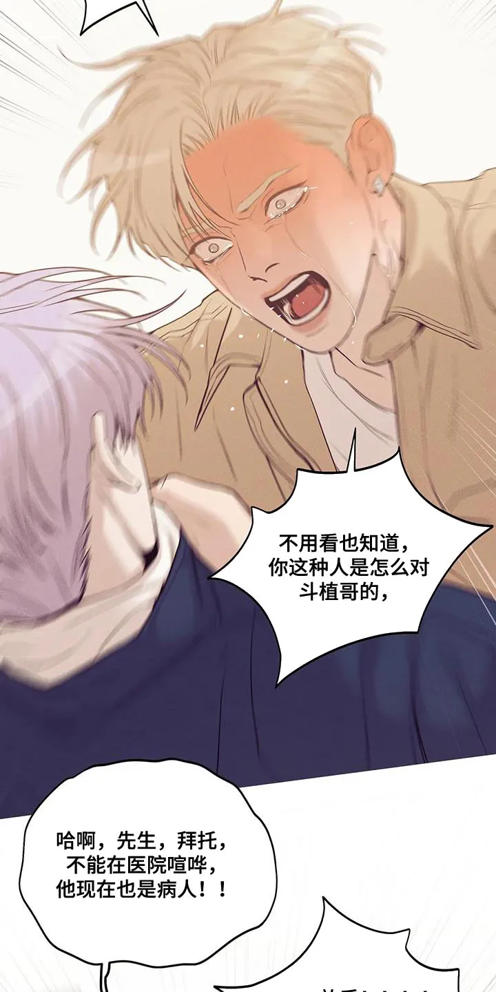 漫画 贝壳少年漫画,第150章：【第三季】后悔一辈子2图