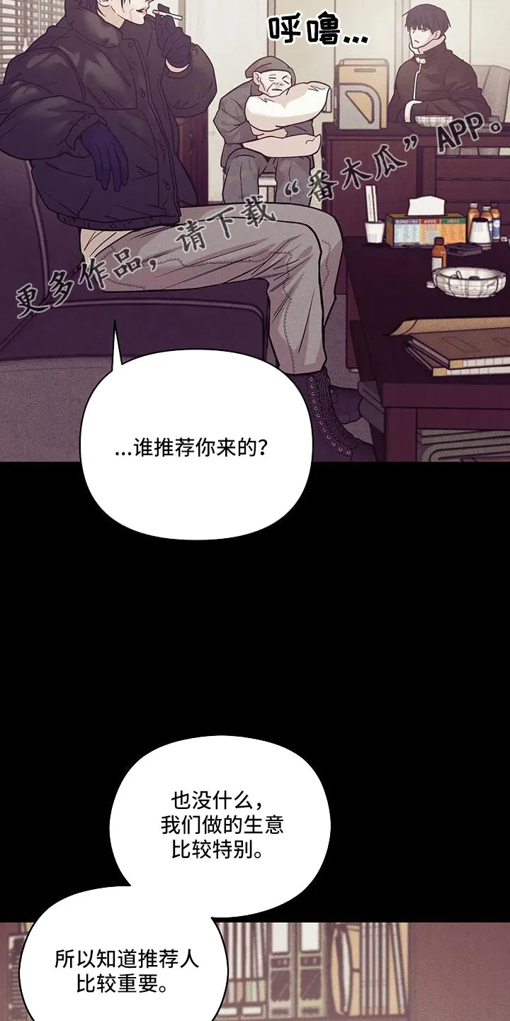 贝壳少年漫画漫画,第143章：【第三季】遇袭16图