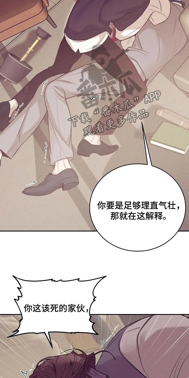贝壳少年漫画免费下拉漫画,第174章：【第三季】推卸责任30图