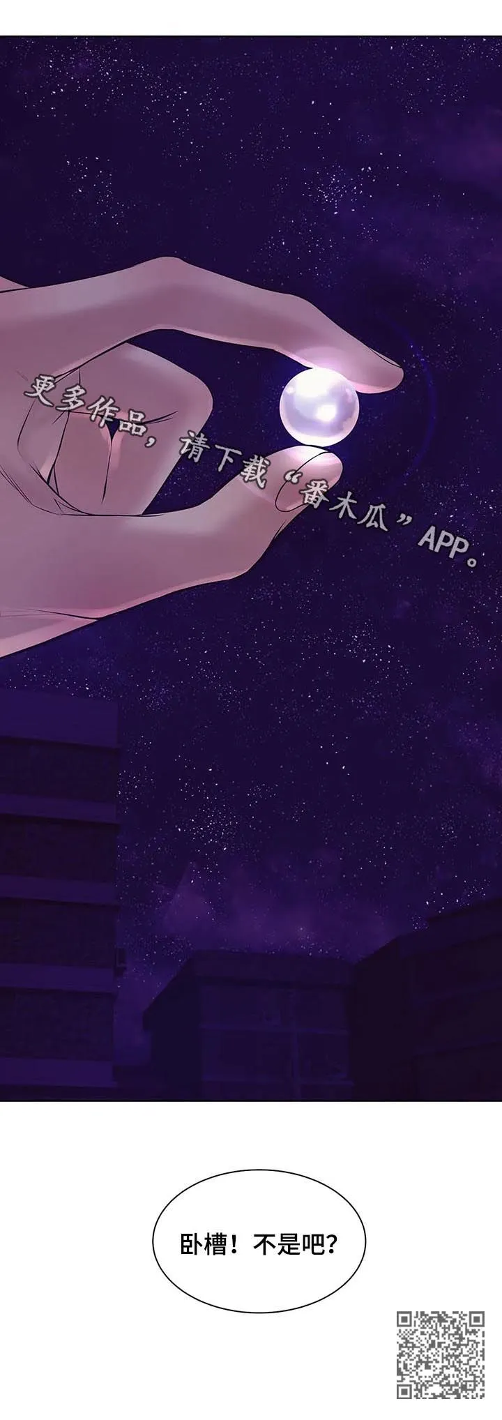 贝壳少年漫画漫画,第29章：珍珠15图