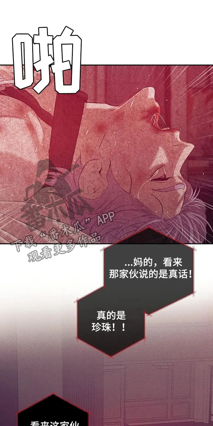 贝壳少年漫画免费下拉漫画,第174章：【第三季】推卸责任16图