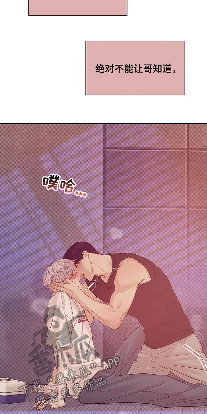 贝壳少年漫画合集漫画,第114章：【第三季】抱抱我19图