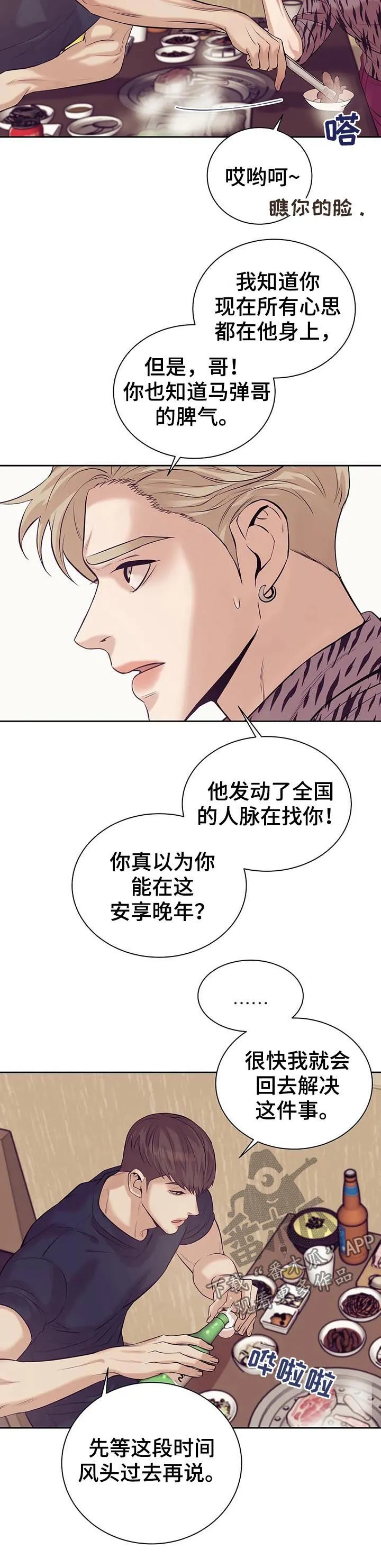 贝壳少年漫画完整版解说漫画,第44章：喝酒10图