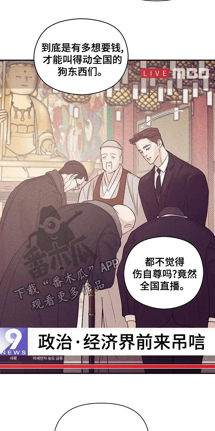 贝壳少年漫画漫画,第130章：【第三季】吊唁3图