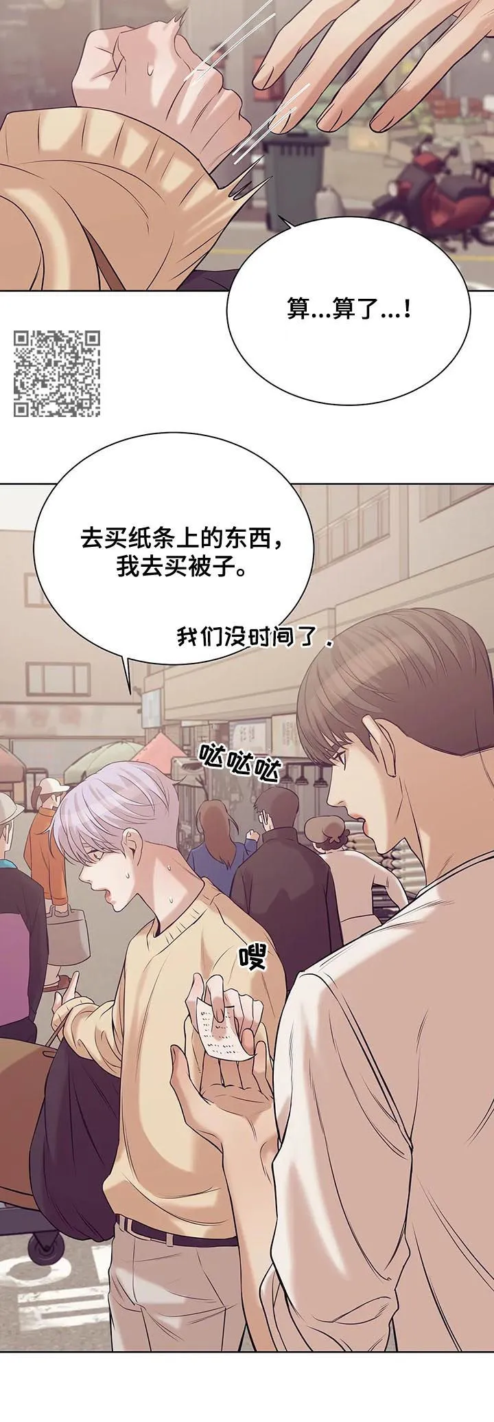 贝壳少年漫画漫画,第51章：醉妇8图