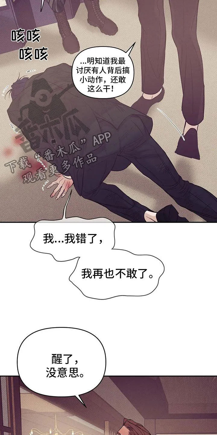 贝壳少年漫画合集漫画,第137章：【第三季】你甘愿吗13图