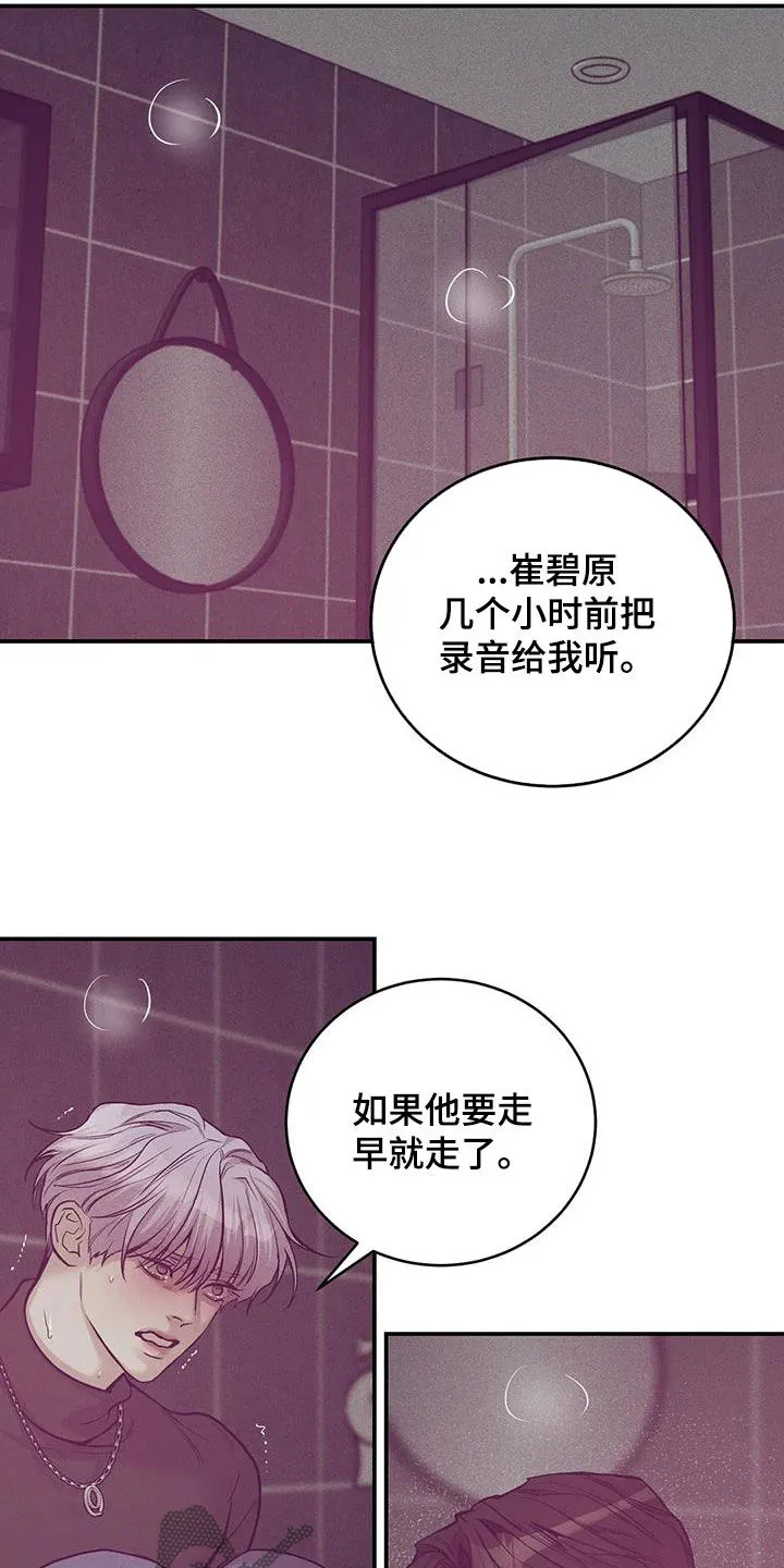 贝壳少年漫画漫画,第166章：【第三季】该结束了8图