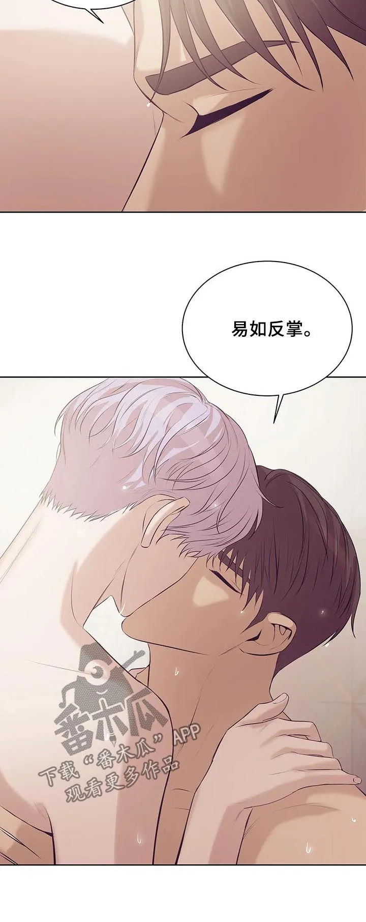 贝壳少年漫画漫画,第59章：睡得好吗7图