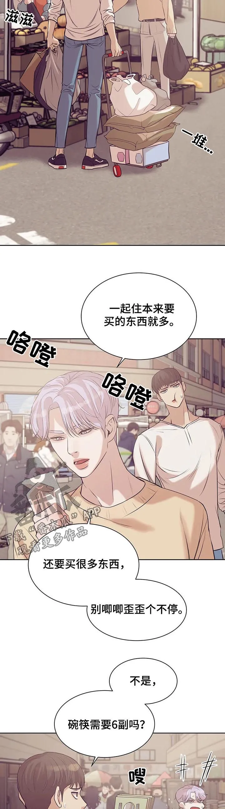 贝壳少年漫画免费下拉漫画,第50章：放手！14图