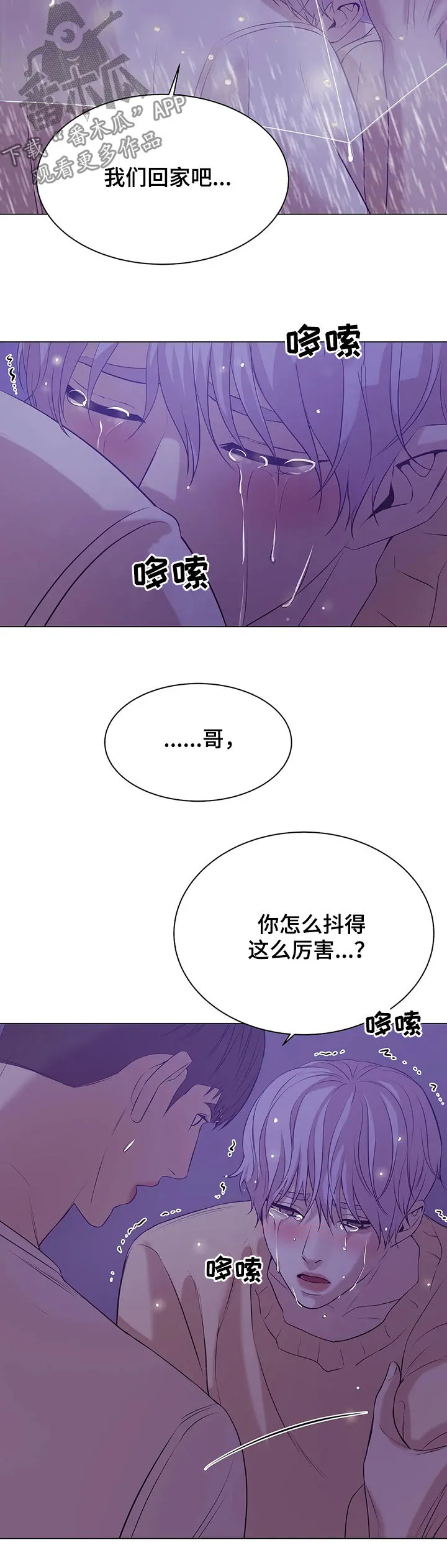 贝壳少年漫画漫画,第53章：你别走9图