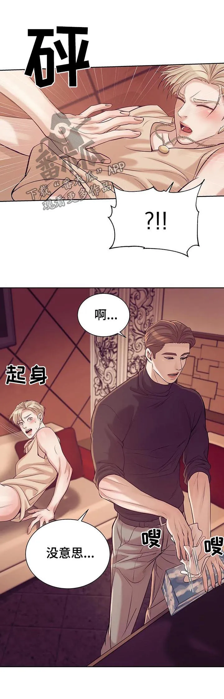 贝壳少年漫画漫画,第40章：不能放任8图