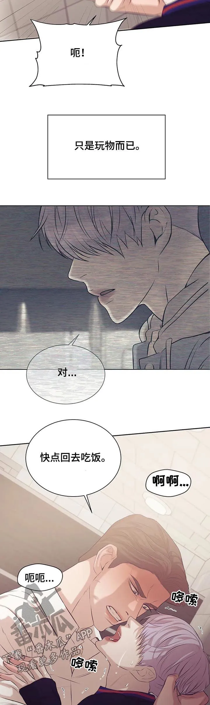 贝壳少年漫画漫画,第62章：只是玩物13图