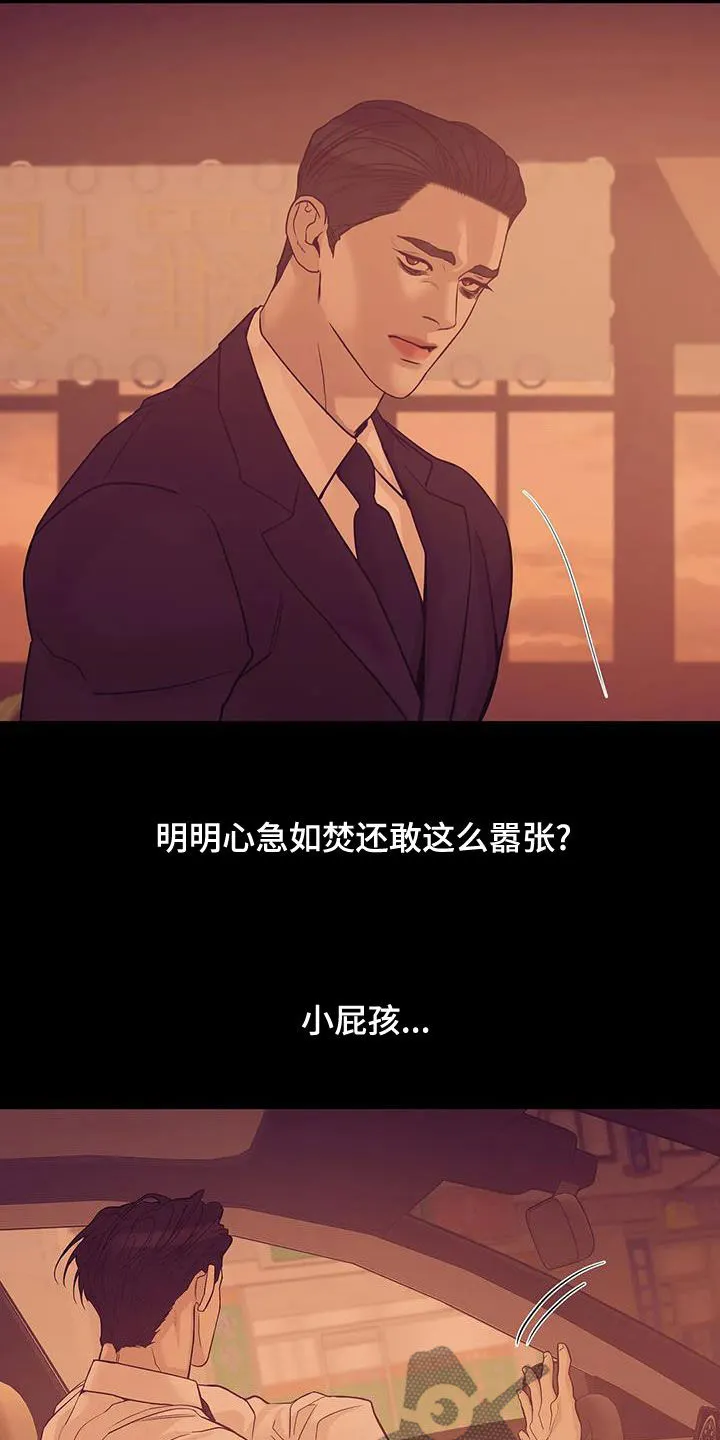 漫画 贝壳少年漫画,第121章：【第三季】只要他的安全4图