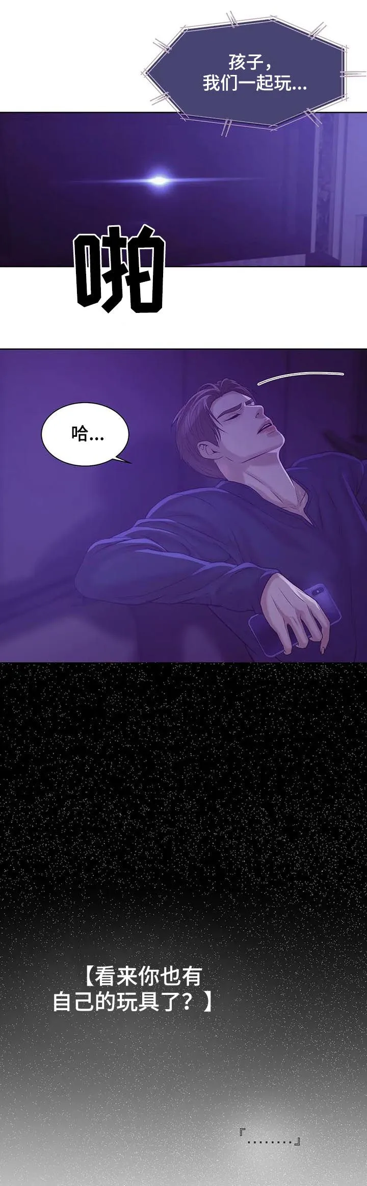 贝壳少年漫画漫画,第35章：爱好12图