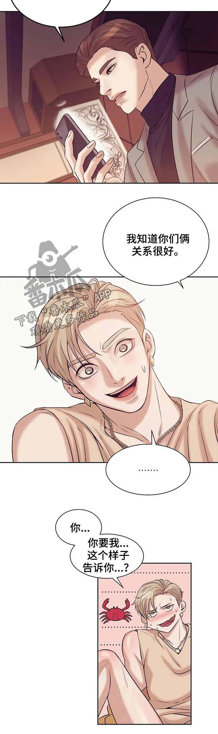 贝壳少年漫画免费下拉漫画,第39章：我要这个10图