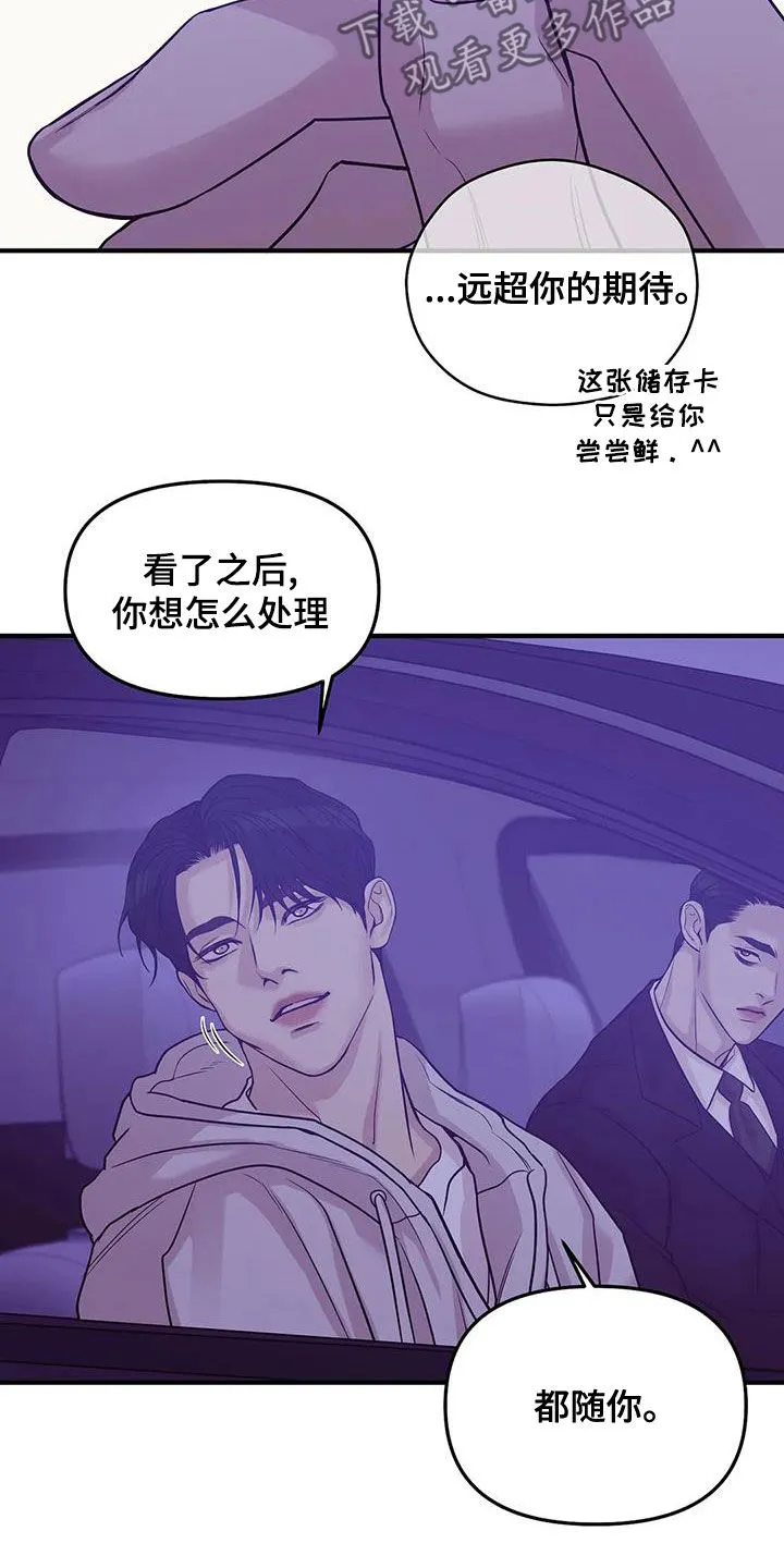 漫画 贝壳少年漫画,第121章：【第三季】只要他的安全22图