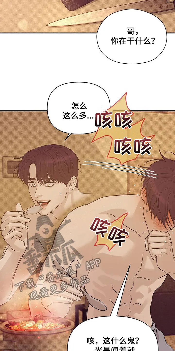 贝壳少年漫画漫画,第113章：【第三季】冒充3图