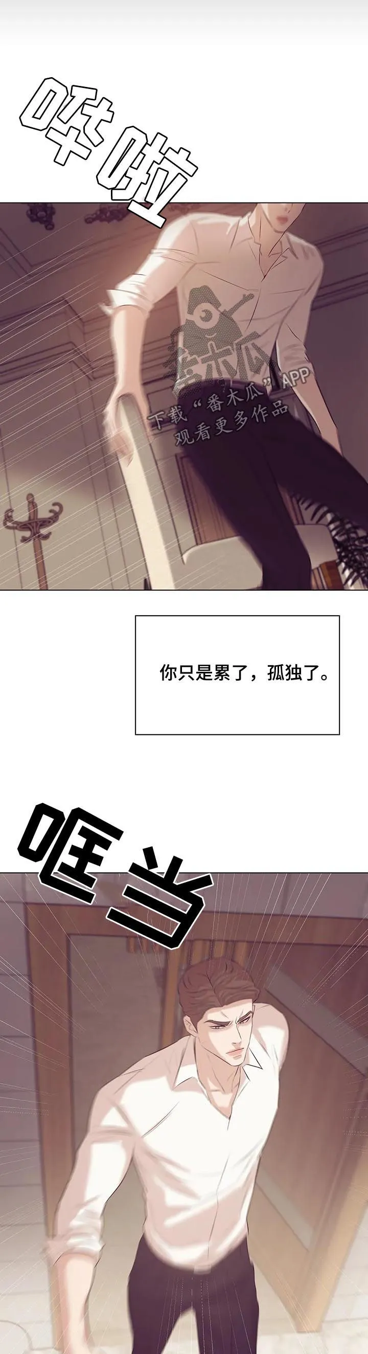贝壳少年漫画漫画,第62章：只是玩物10图