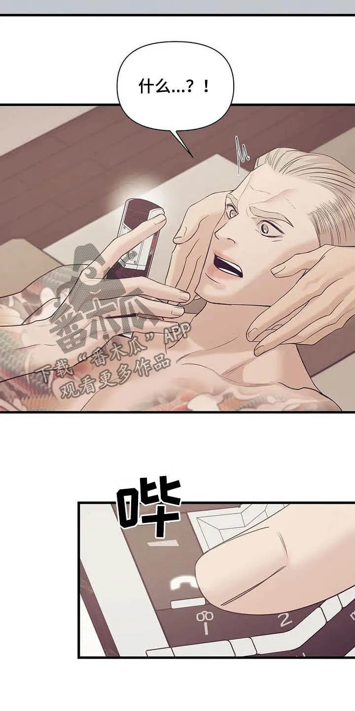 贝壳少年漫画漫画,第108章：【第二季】幕后金主5图