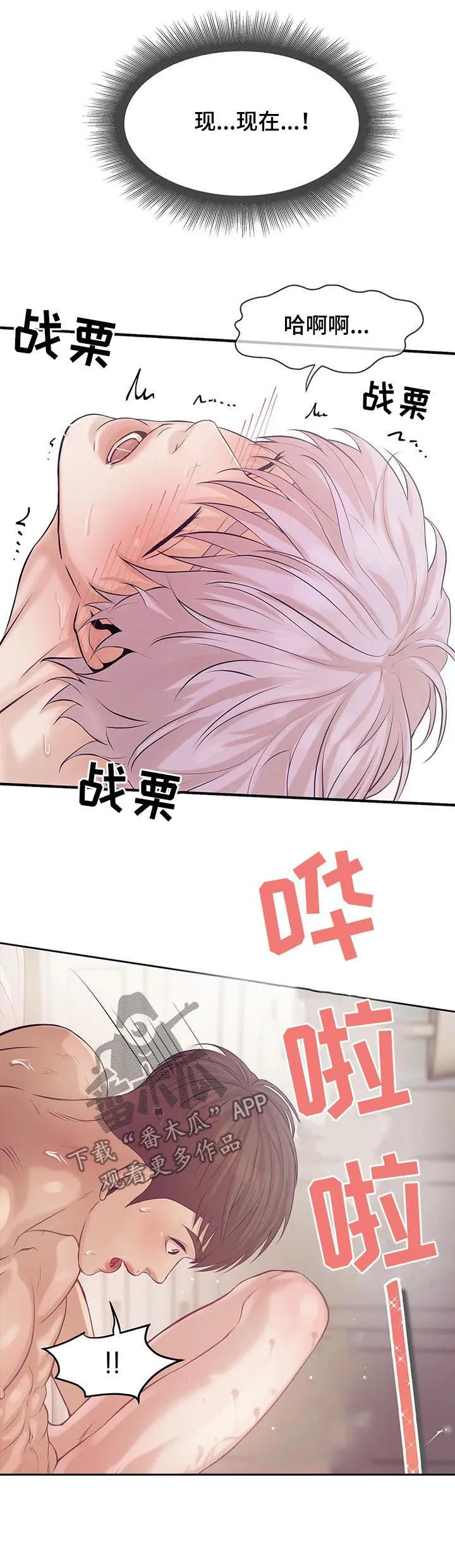 贝壳少年漫画漫画,第29章：珍珠3图