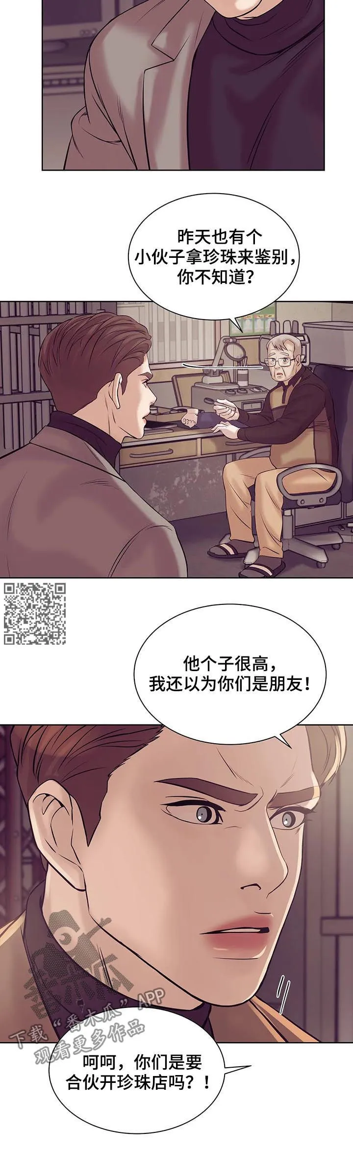 贝壳少年漫画漫画,第36章：鉴别10图