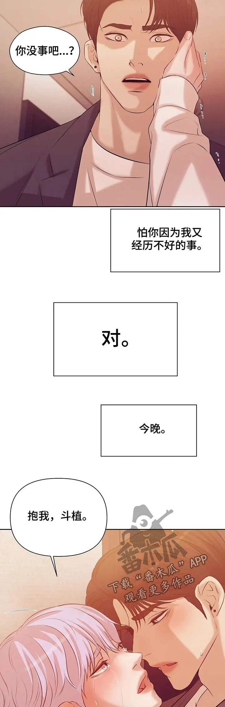 贝壳少年漫画漫画,第82章：【第二季】去去就回10图