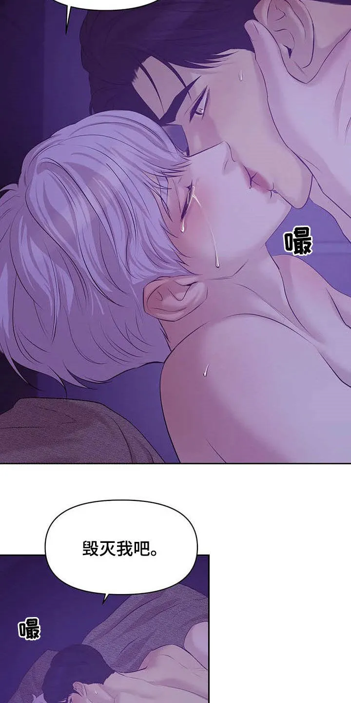 贝壳少年漫画哩咪漫画,第94章：【第二季】毁灭我吧14图