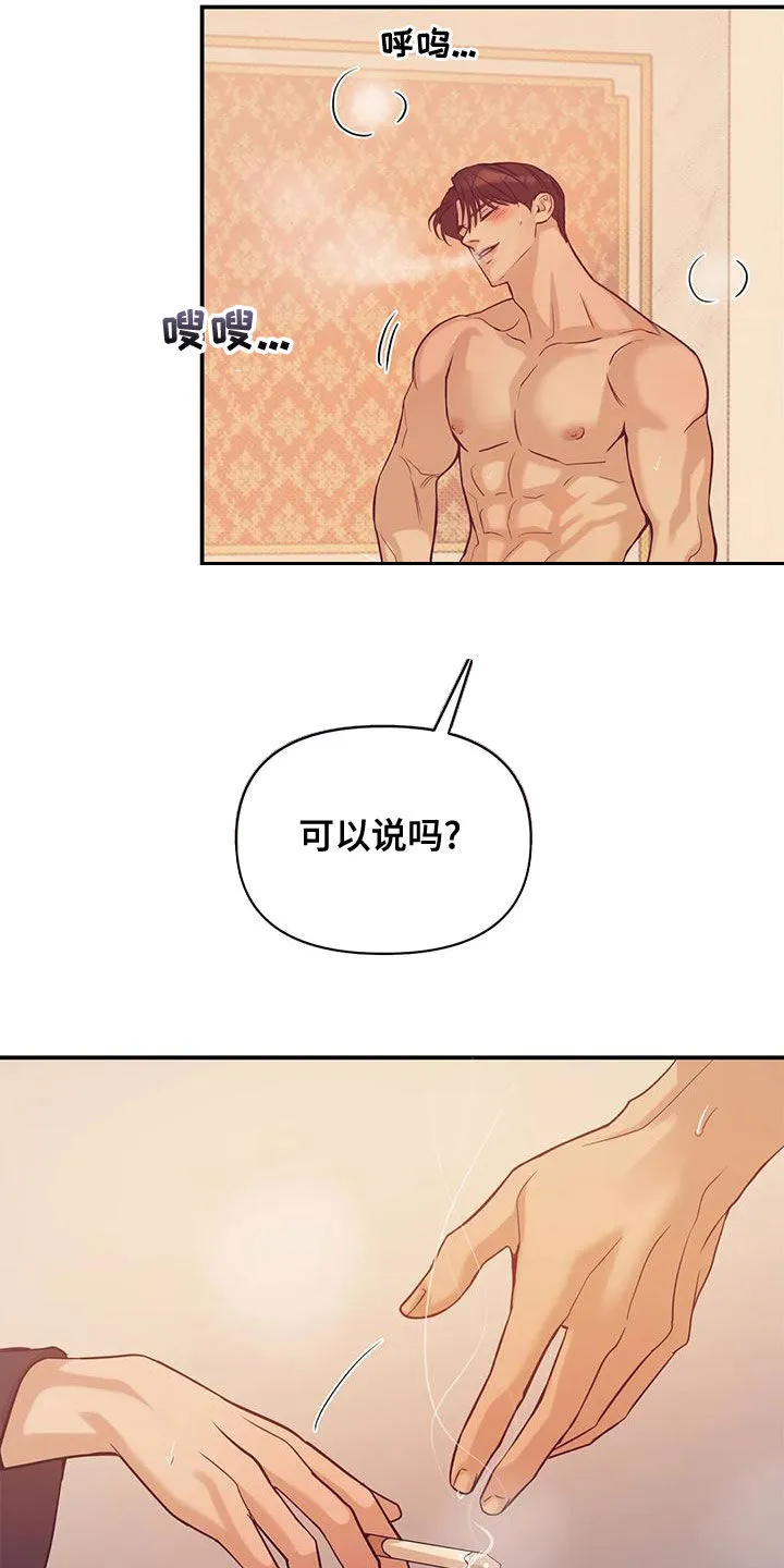 贝壳少年漫画漫画,第126章：【第三季】做你的客人19图