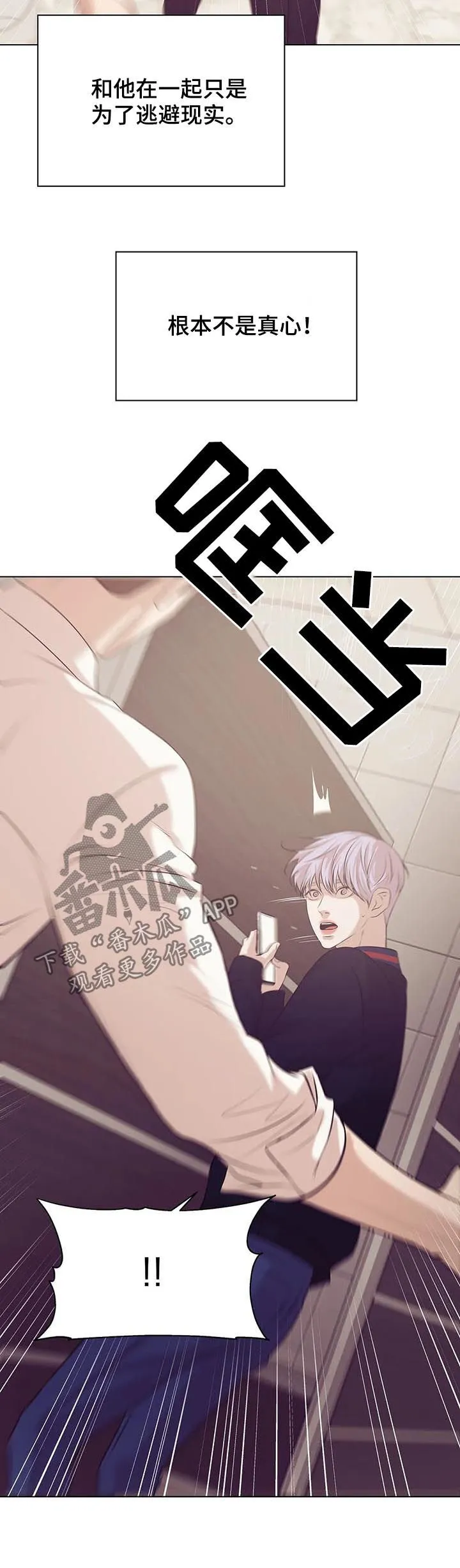 贝壳少年漫画漫画,第62章：只是玩物11图