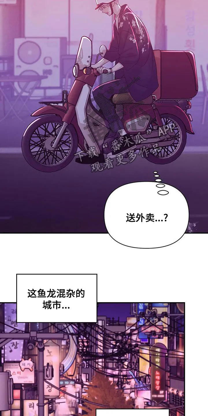 贝壳少年漫画完整版免费阅读看画漫画,第123章：【第三季】送外卖27图