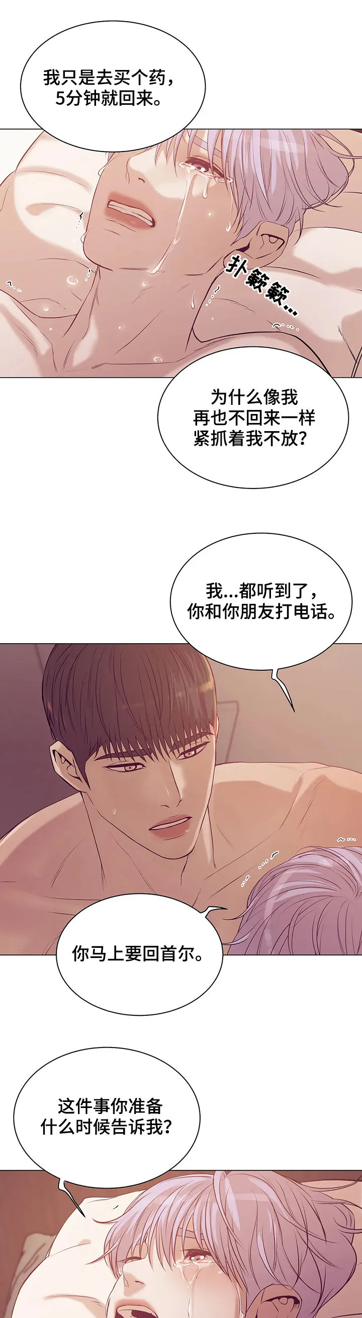 贝壳少年漫画漫画,第54章：不能没有你12图