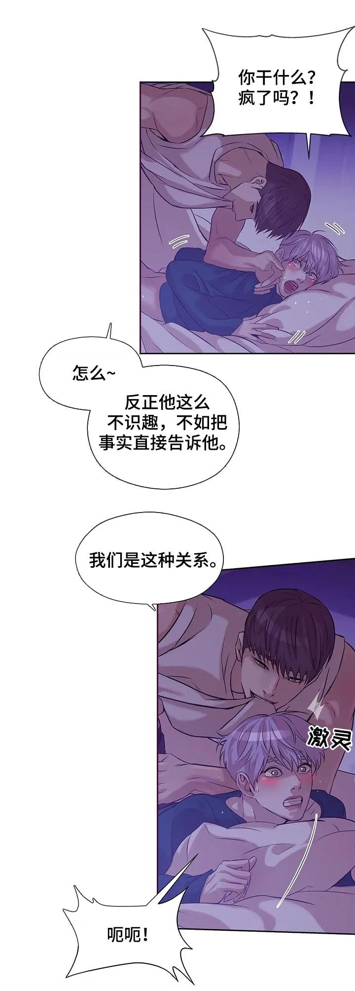 贝壳少年漫画漫画,第46章：真固执8图