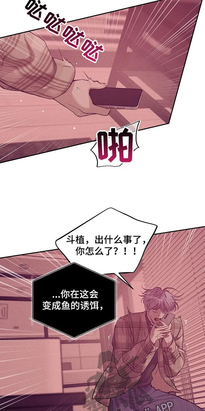 漫画 贝壳少年漫画,第164章：【第三季】心如死灰2图