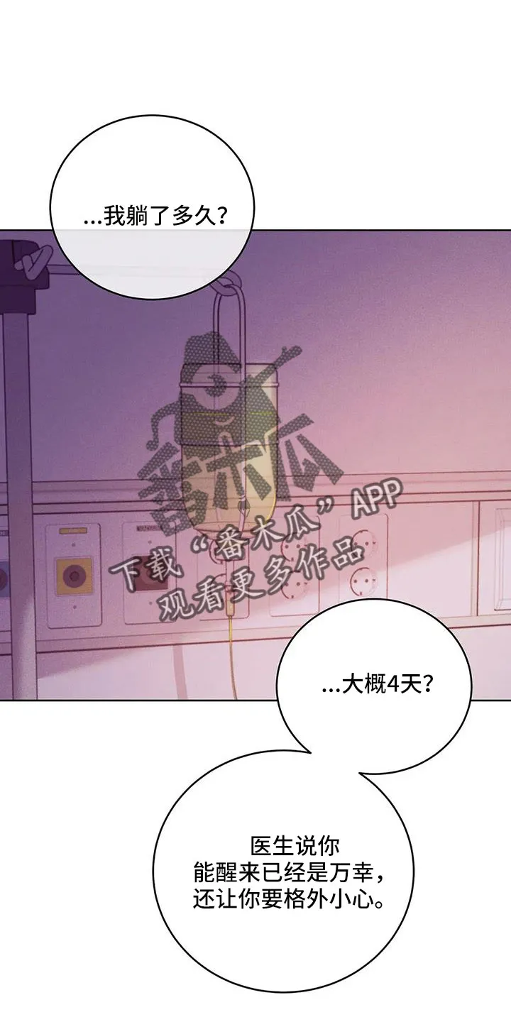 贝壳少年漫画漫画,第153章：【第三季】来得太晚1图