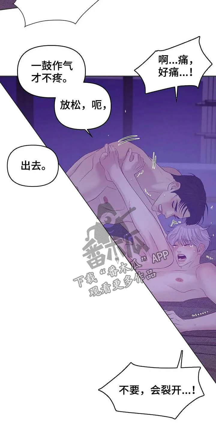 贝壳少年漫画哩咪漫画,第94章：【第二季】毁灭我吧2图