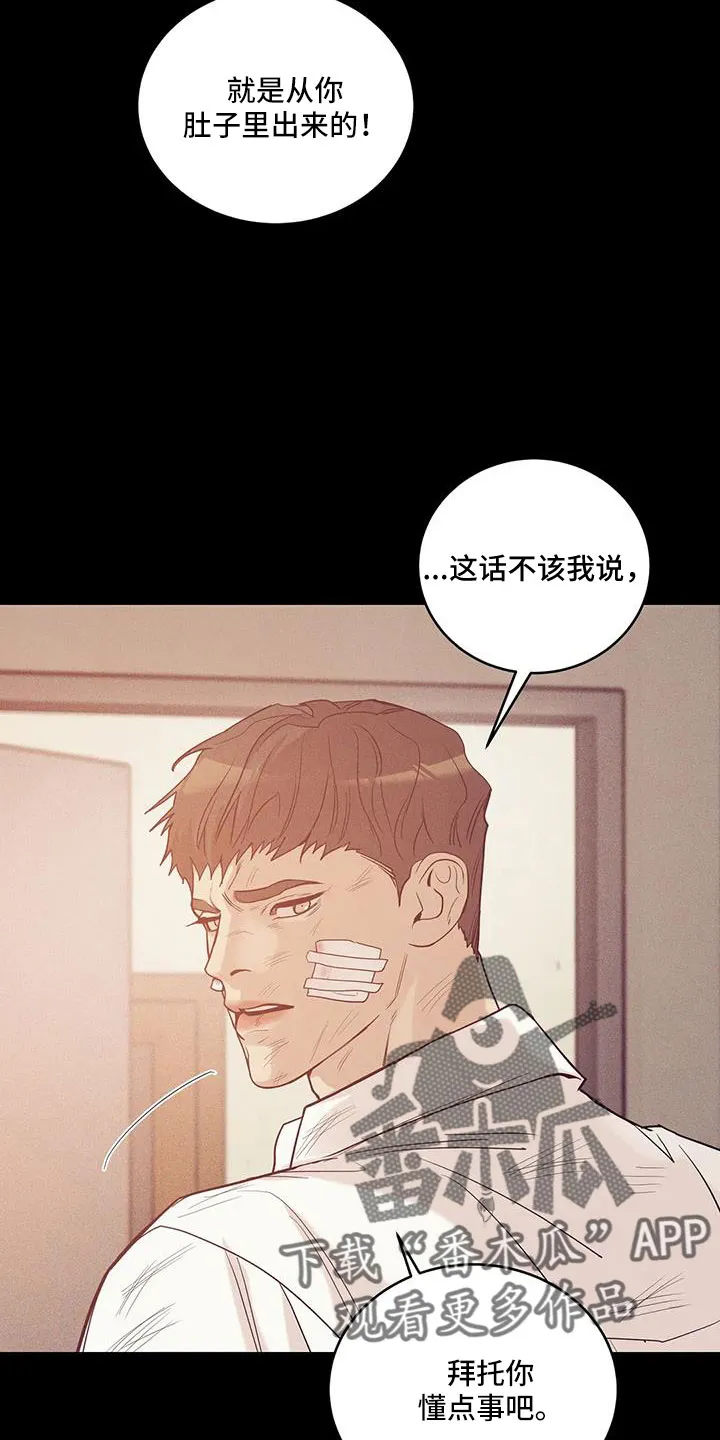 贝壳少年漫画免费下拉式漫画,第145章：【第三季】这次不一样21图