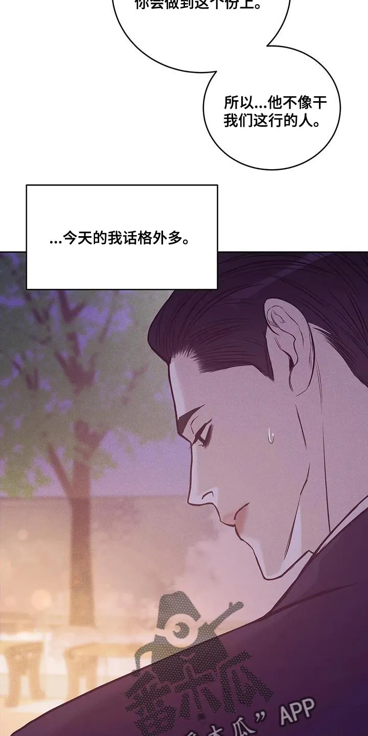 贝壳少年漫画哩咪漫画,第151章：【第三季】你自己判断26图