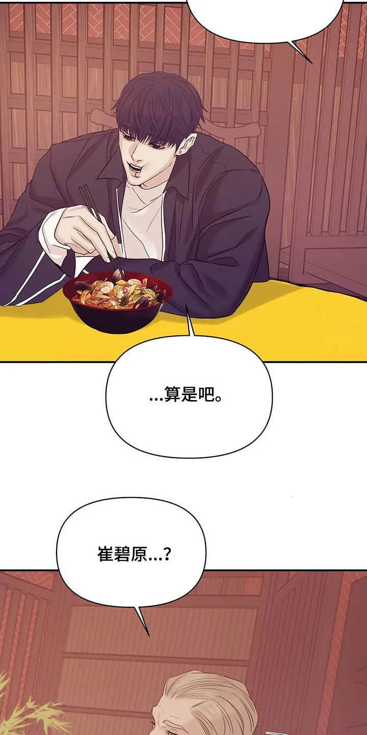 贝壳少年漫画漫画,第108章：【第二季】幕后金主22图