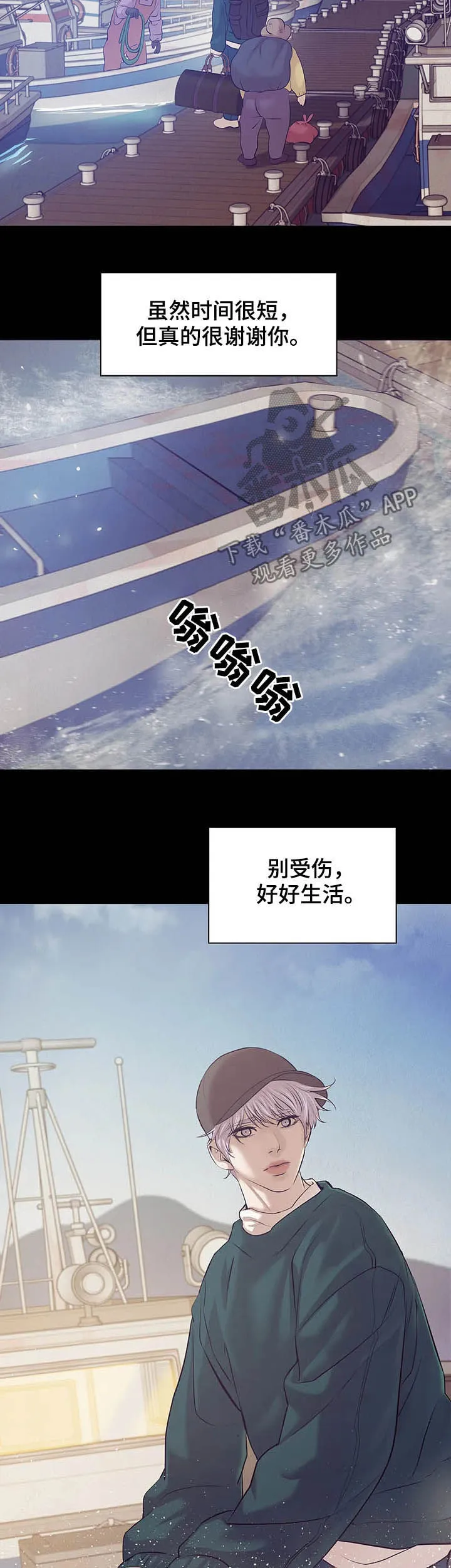 贝壳少年漫画免费下拉漫画,第86章：【第二季】别再失去他2图